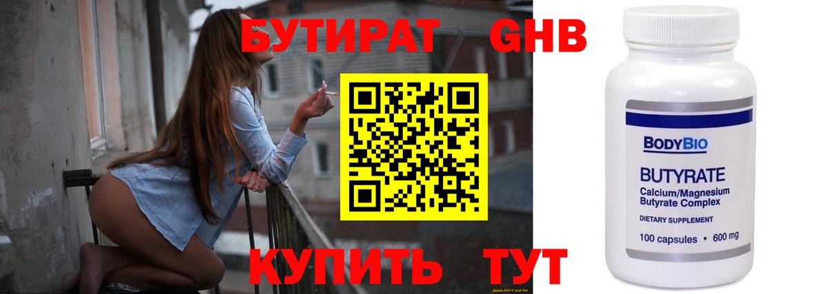 БУТИРАТ оксана  Вход с VPN  БУТИРАТ  Камышлов 