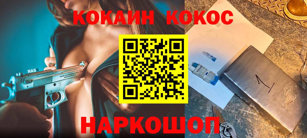 КОКАИН FishScale  Вход с VPN  Камышлов 