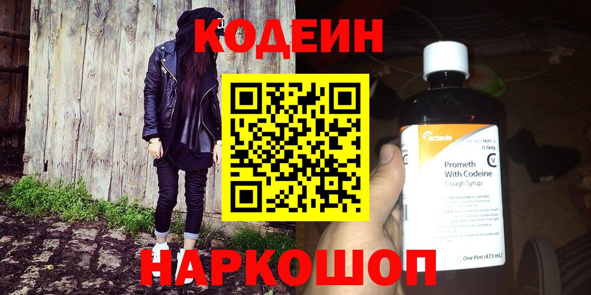 Кодеиновый сироп Lean напиток Lean (лин)  Codein напиток Lean (лин)  Камышлов  Вход с VPN 