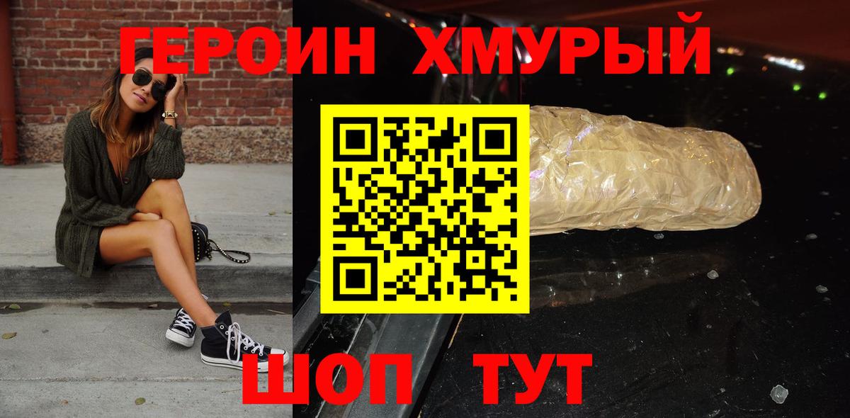 ГЕРОИН  Вход с VPN  Камышлов  Героин белый 
