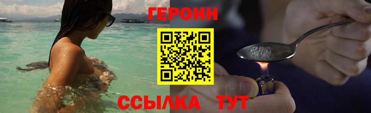 Героин белый Камышлов
